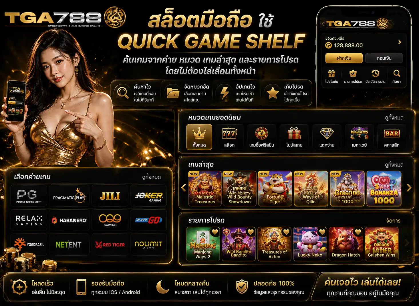  สล็อตมือถือ ใช้ Quick Game Shelf ค้นเกมจากค่าย หมวด เกมล่าสุด และรายการโปรดโดยไม่ต้องไล่เลื่อนทั้งหน้า